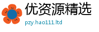 新澳门天天免费精准大全谜语惟7777788888管家婆老家凤凰